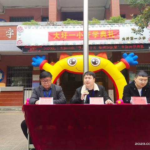 学习二十大  争做好队员——大圩镇第一小学2023年开学典礼