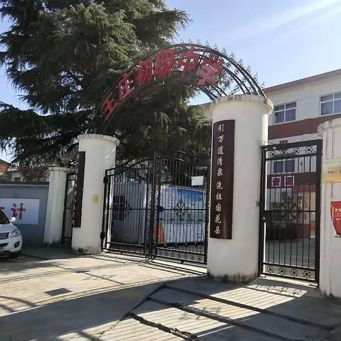 王庄中学第一周实习工作汇报