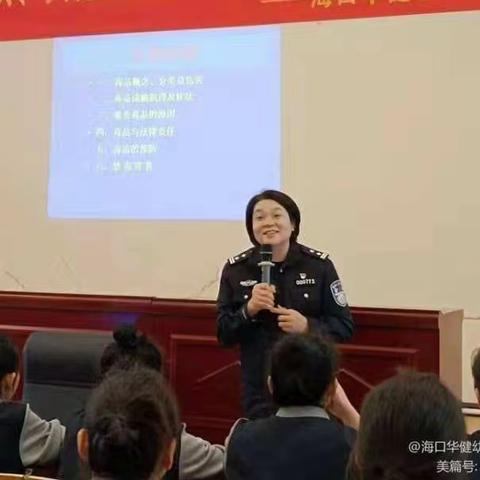 海口华健幼师职业学校2022-2023学年第二学期（春季）——网络安全教育讲座。