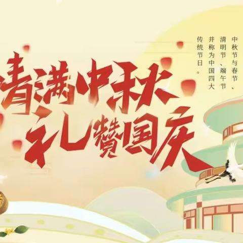 《万家团圆迎中秋，四海欢腾庆国庆》中秋国庆活动——吉首市第四幼儿园A1班