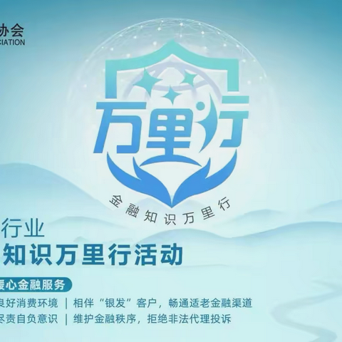 建行东阳西门支行开展“普及基本权利，守护良好消费环境”宣传活动