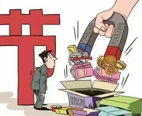 【严守底线，廉洁过年】 公司金融业务部党支部廉洁过节倡议书