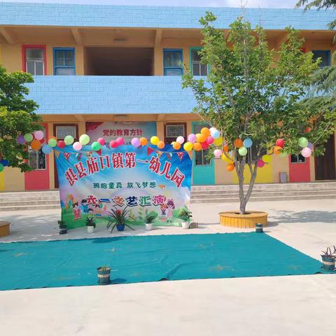 《拥抱童真 放飞梦想》庙口镇第一幼儿园六一儿童节简篇