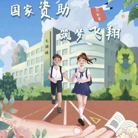 张湾镇中学对初三毕业生资助政策宣传