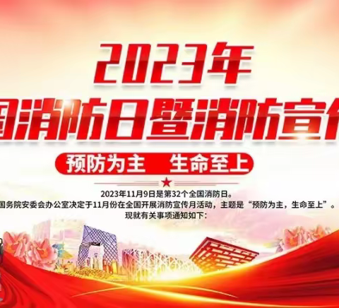 预防为主 生命至上———兰考县明理初级中学2023年冬季消防应急演练