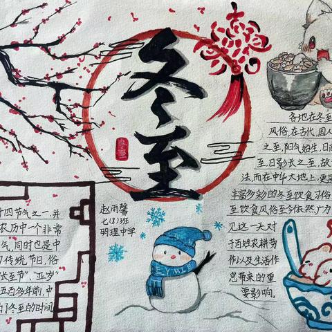 冬至岁至，明理来贺冬。