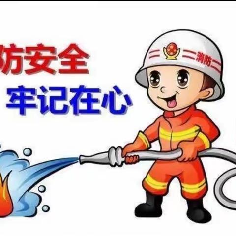 消防演练始于心 防患未然始于行——前戚小学消防安全演练活动