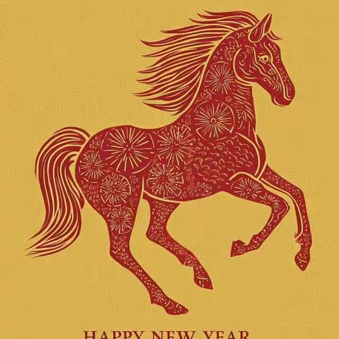 鲍店镇马年新春贺词