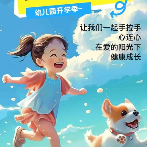 富文幼儿园大（2）班——“幼”见新学期，开学周快乐展示