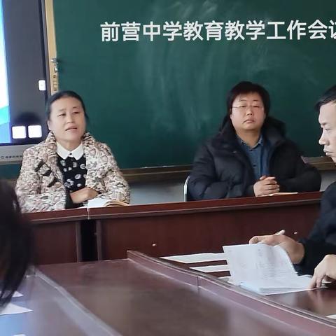 关注常态课堂  聚焦有效教学  提高教学质量              ——前营中学校本教研活动