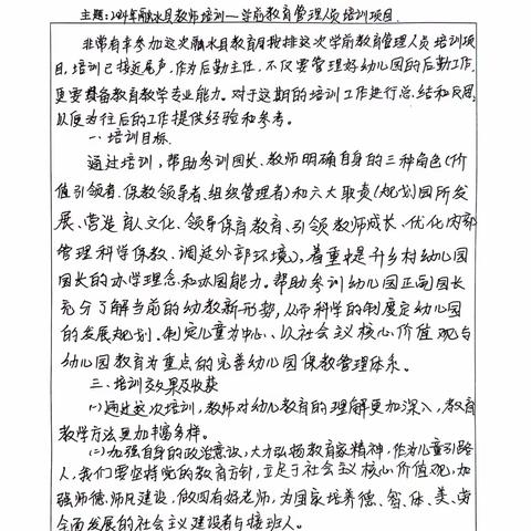 2024年融水苗族自治县教师培训——学前教育管理人员培训项目（有关记录表）