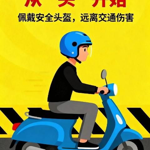 滦南县逸夫小学文明安全骑行电动自行车倡议书