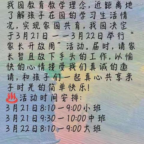 “幸福相约，见证成长”——集安市头道镇中心小学幼儿园家长开放周活动