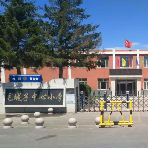 大单元融入教学，任务群走进课堂 ——毛城子镇中心小学校落实西四大学区“任务群”教研工作