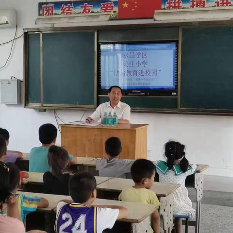 姜庄小学“法制教育进校园，安全伴我行”——姜庄小学法制教育专题讲座