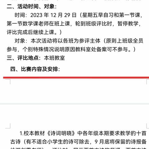 诵《诗词明晓》，当博学少年 ，传国学经典，品诗词之韵 ------记泸溪县明德小学《诗词明晓》评比活动