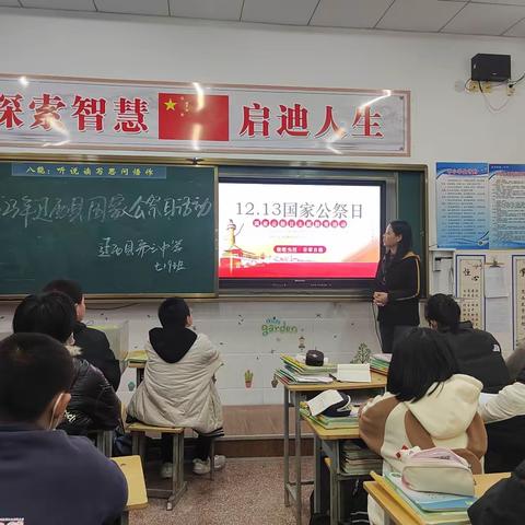 勿忘国殇，吾辈当自强-----迁西三中七(19)班主题班会