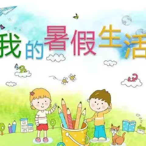 多姿多彩的暑假生活——四年二班学生暑假五个一活动总结