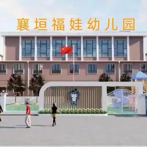 福娃幼儿园一周精彩回顾