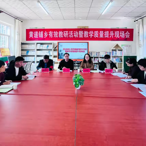黄递铺乡有效教研展示活动暨教学质量提升现场会