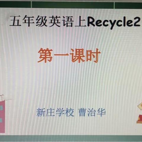 新乡县“四有高效”实验校小学五年级英语组第七次线上教研活动