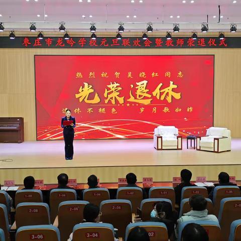 枣庄市龙吟学校举行教师荣退仪式