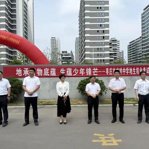 地承万物底蕴 生蕴少年锋芒——枣庄市龙吟中学举行地生结业考试送行仪式活动