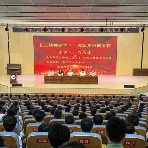 五老进校园  薪火永相传——枣庄市龙吟学校开展“长征精神砺学子  成就复兴栋梁材”主题宣讲活动