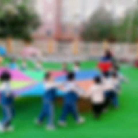 彩虹伞里乐趣多——小一班户外游戏