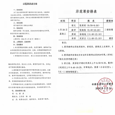 骨干教师引领 深耕生本课堂——安塞区第四小学骨干教师示范课活动纪实