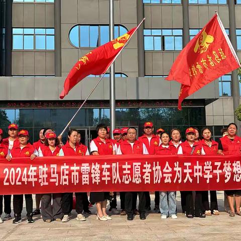 驻马店市雷锋车队志愿者协会九年的公益路