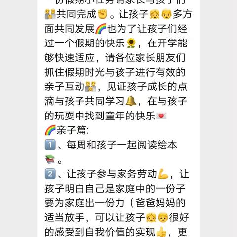 “寒假在家关爱在，寒冬假期暖心怀” ——东寨镇中心校附属幼儿园师幼互动篇