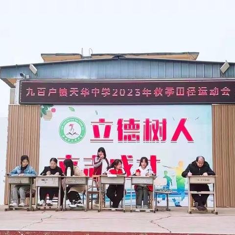 仰望星空有理想   驰骋赛场有天华——天华中学2023年秋季田径运动会