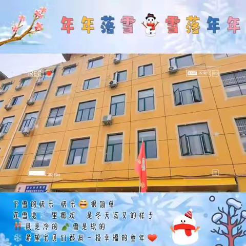 ❄️邂逅冬雪，满园同乐⛄️幸福博学幼儿学一小园区大大班