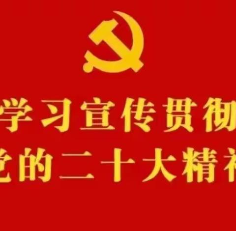 余干县西岗学校党支部开展“学习宣传贯彻习近平总书记考察江西重要讲话精神”主题党日活动