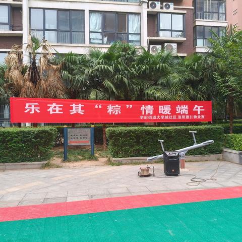 翰林苑小区——德仁物业 乐在其“粽”情暖端午