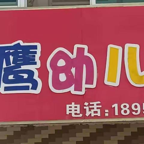 幼小衔接我们在行动——幼小衔接宣传