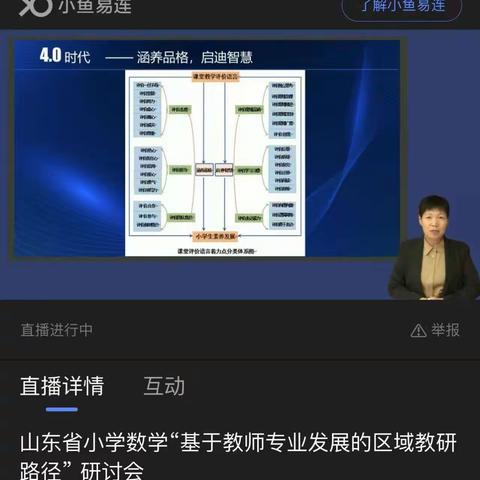 在分享中推进，在研讨中成长——东明县长兴集乡老君堂小学观看山东省小学数学“基于教师专业发展的区域教研路径”研讨会活动