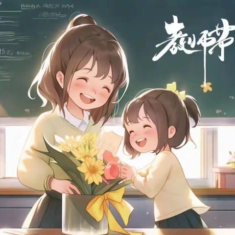 “小小祝福心❤  浓浓师幼情”——高红幼儿园大班教师节主题活动