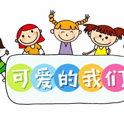 快乐幼儿园，一周生活记录