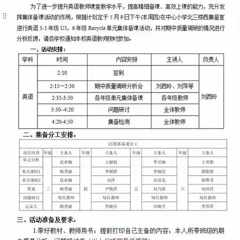 诗意初夏话教研 凝心聚力行致远 ——临沭街道中心小学集备活动