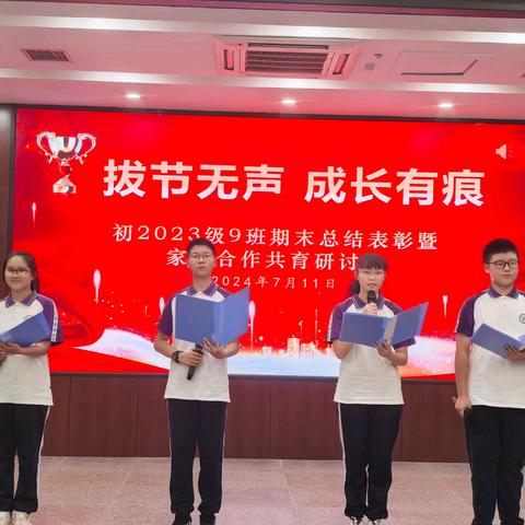 拔节无声  成长有痕                  ——来自九班的初一小结