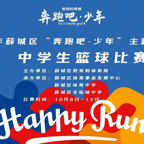 青春“篮”不住 热血不止步