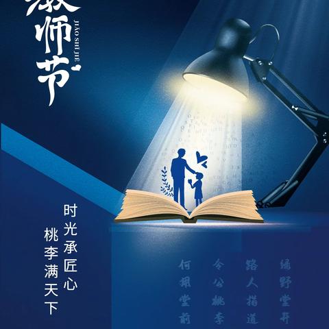 师者如光   点亮星辰                  --麻山镇中学教师节活动