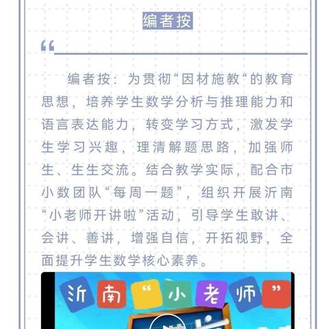 【阳光教育.教研活动】“讲”出精彩，“题”炼思维——杨坡小学第140期“小老师”开讲啦