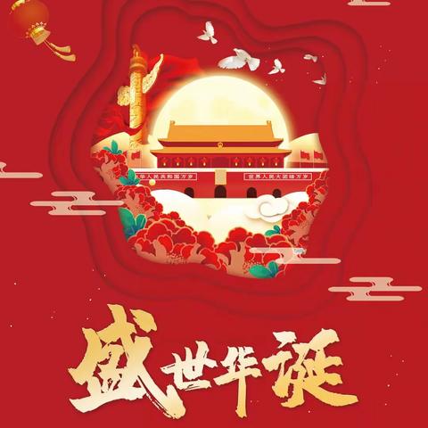 🇨🇳喜迎国庆，祝福祖国——机关二幼中一班国庆节活动掠影