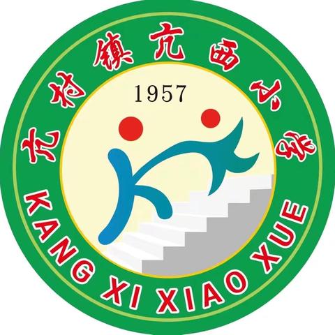 体艺融合育英才  五育并举向未来——亢西小学第七届体艺节