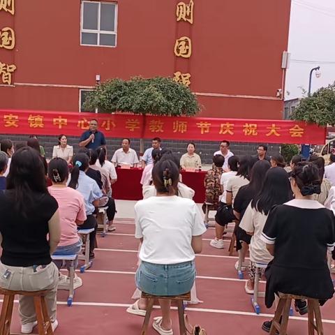 躬耕教坛 强国有我——蠡县万安镇中心小学会场教师节庆祝大会