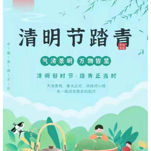 清明时节忆先烈，传统文化润心田——亢西小学清明活动