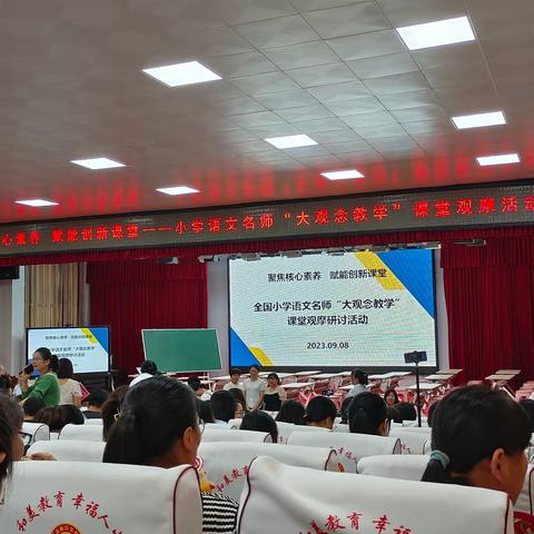 聚焦核心素养  赋能创新课堂——小学语文名师“大观念教学”课堂观摩活动